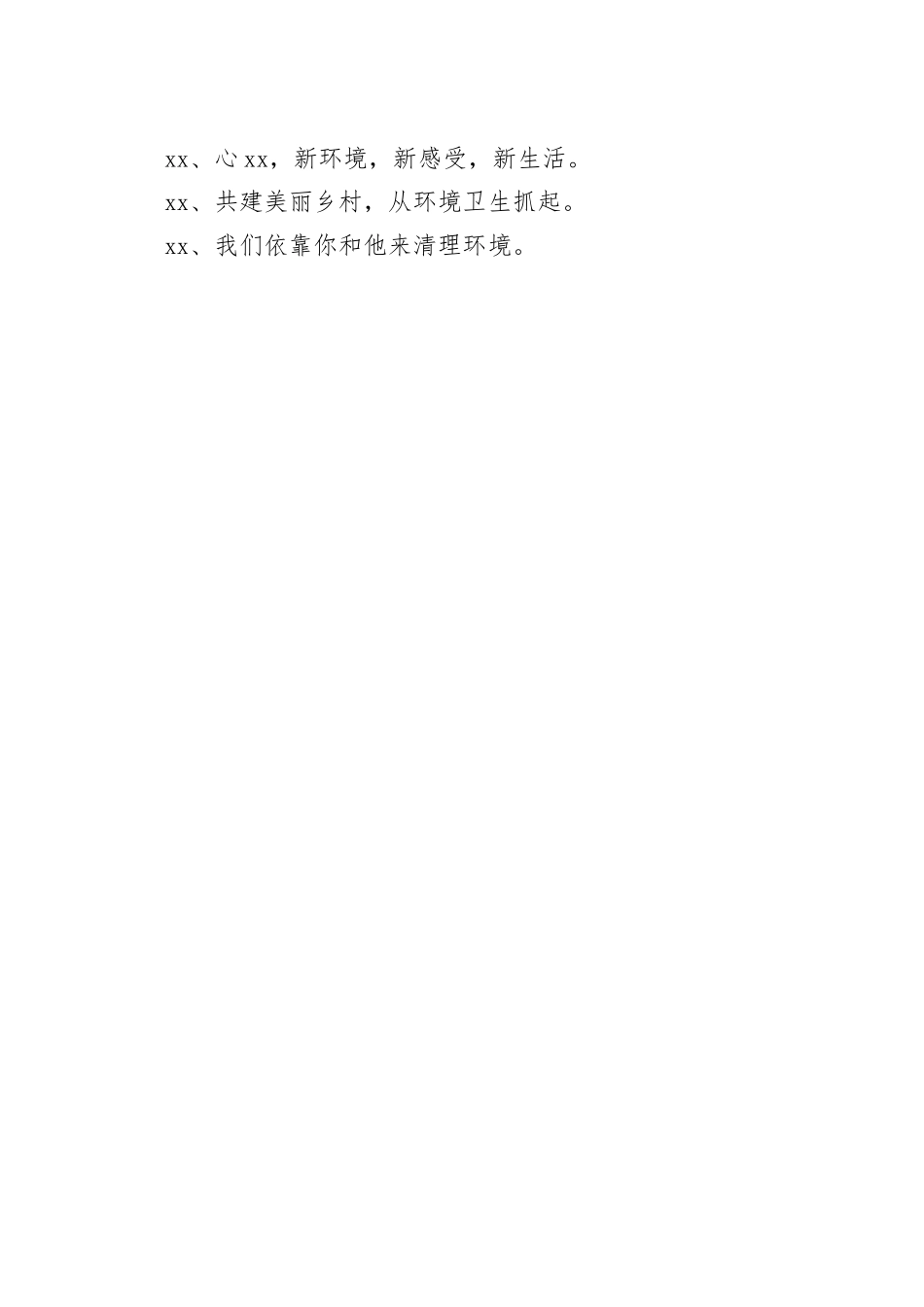 【环境整治】环境整治宣传标语大全_第2页