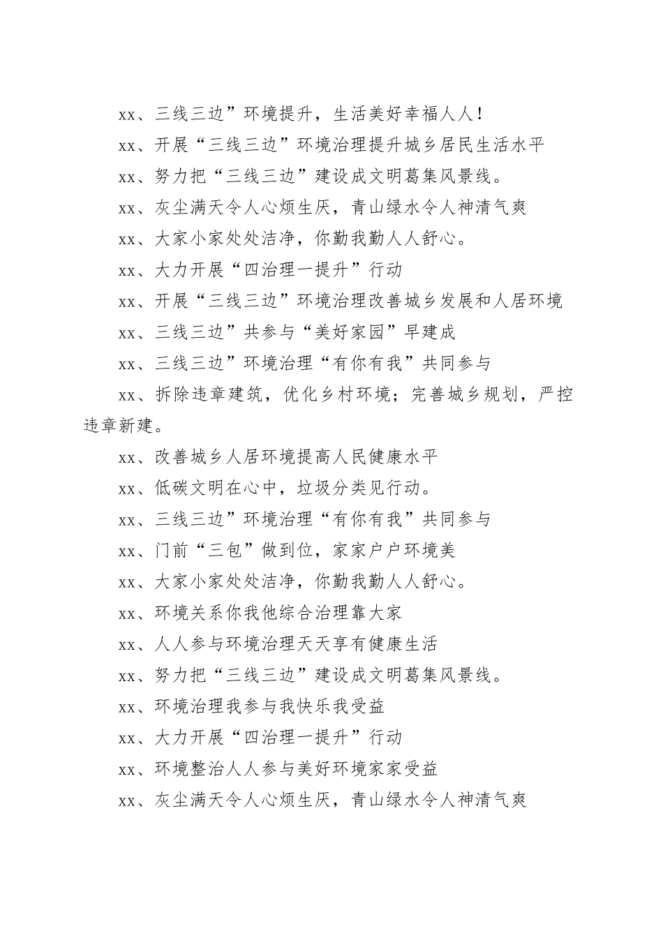 【环境整治】禁止乱扔垃圾宣传标语90句_第2页