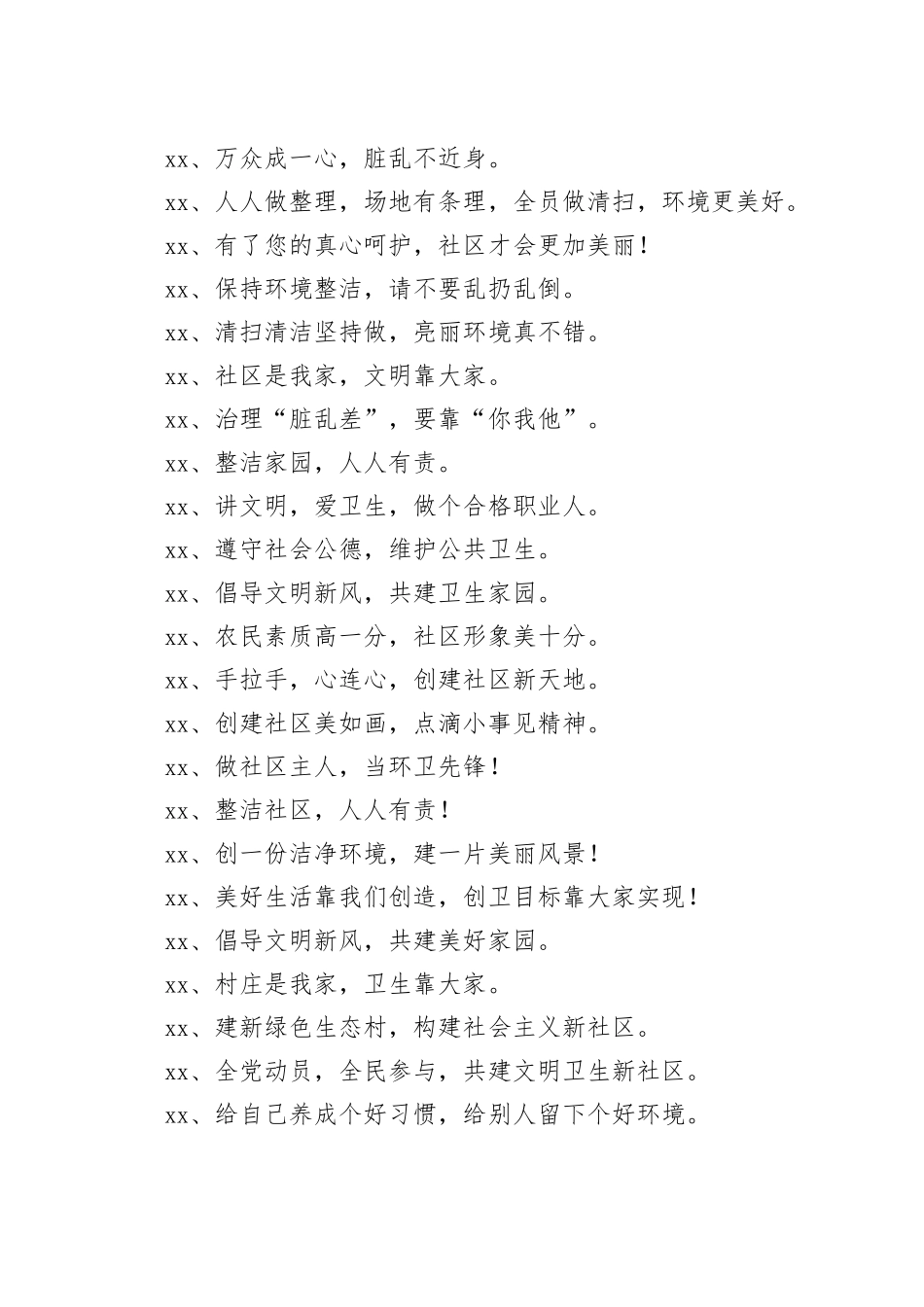 【环境整治】社区环境卫生标语（精选180句）_第2页
