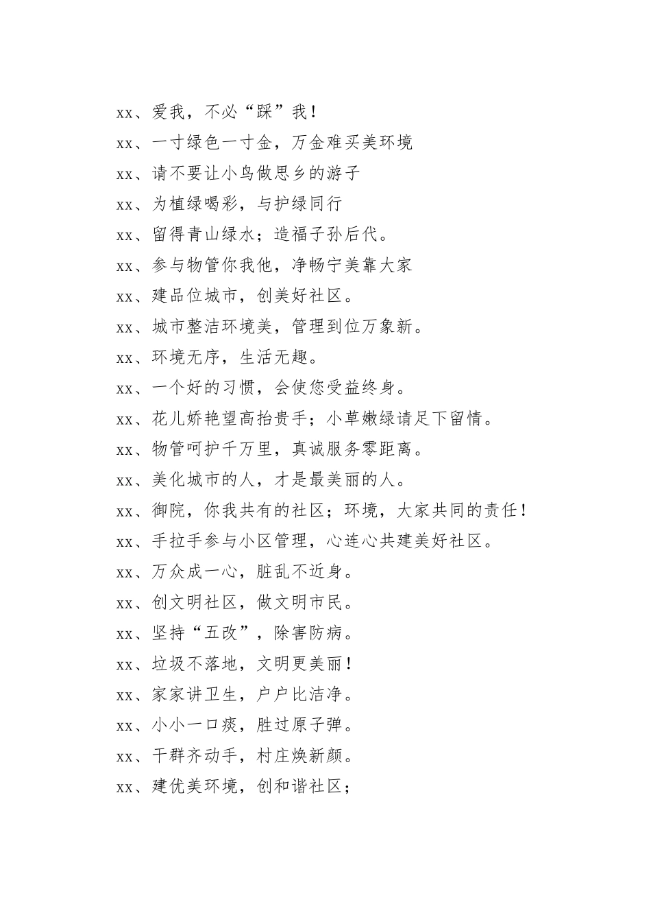 【环境整治】社区环境卫生整治标语（精选190句）_第2页