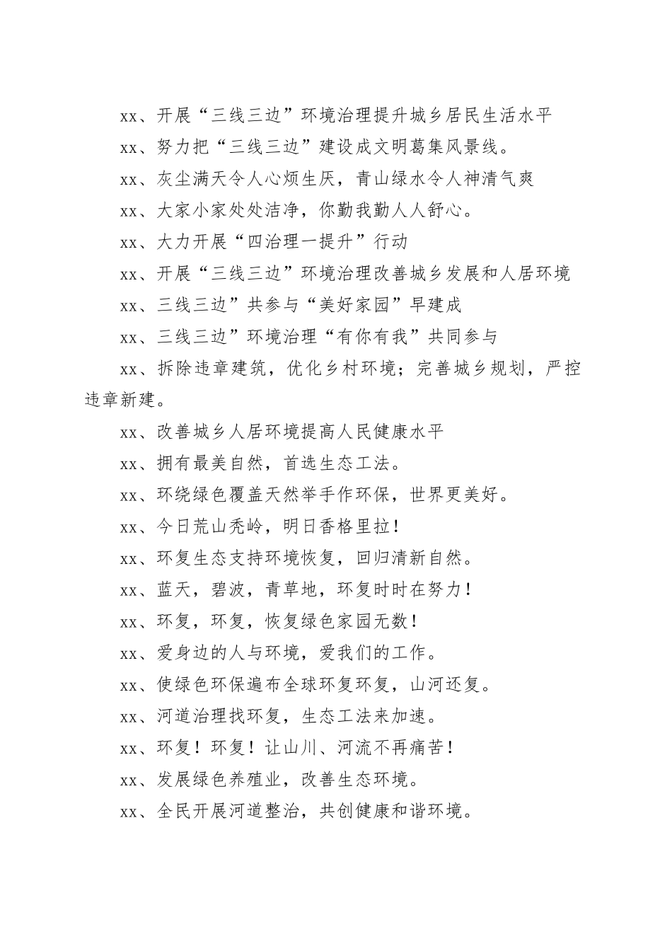 【环境整治】水环境治理宣传标语84句_第2页