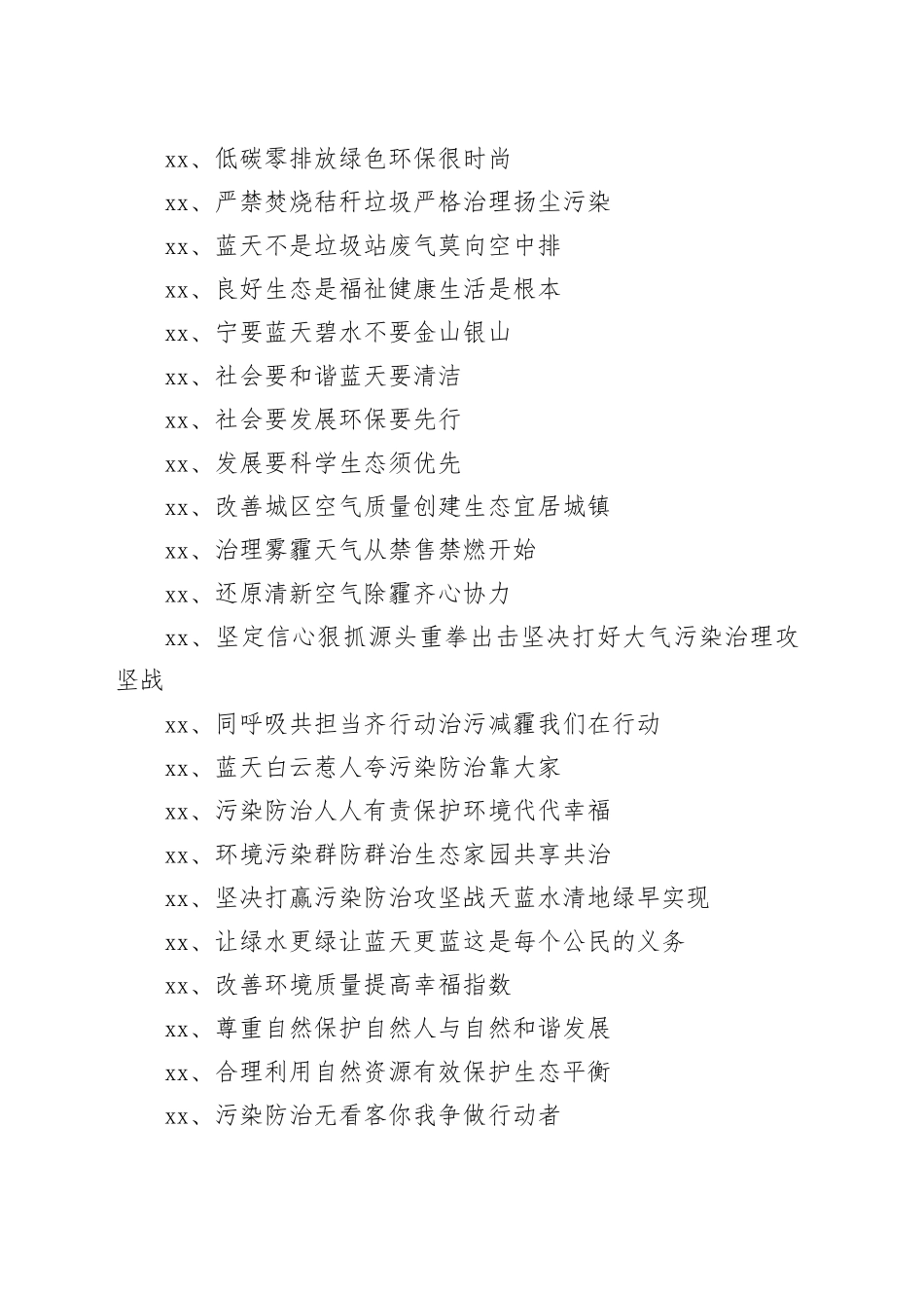 【环境整治】污染防治攻坚宣传标语_第2页