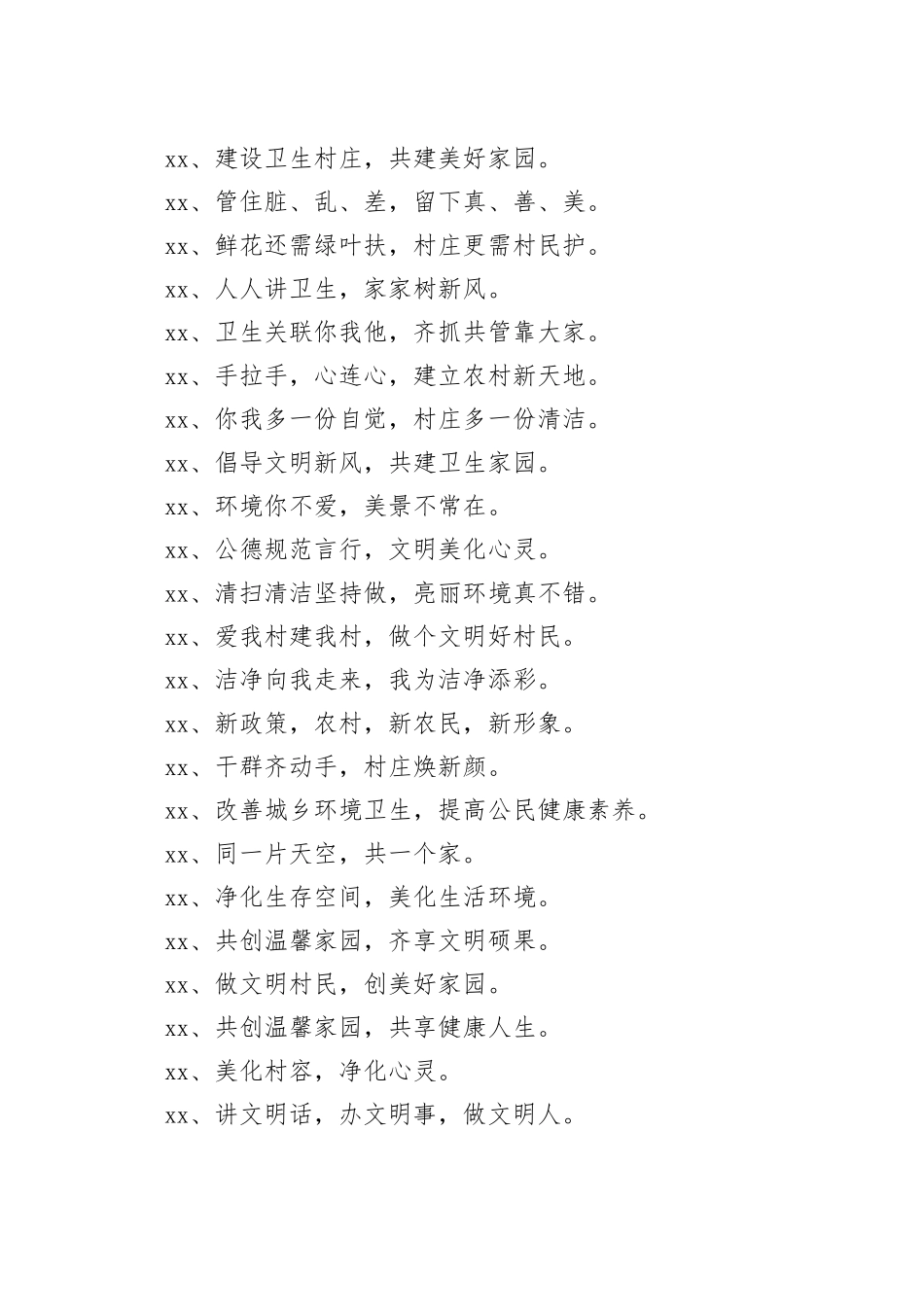 【环境整治】整治环境卫生宣传标_第2页