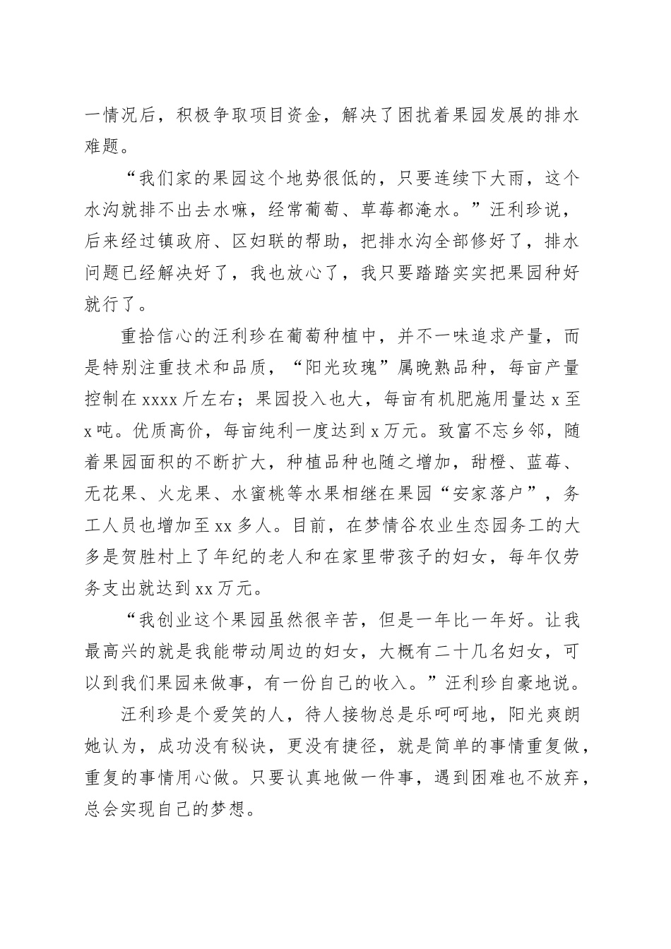 【基层人物】汪利珍：从都市“打工妹”到致富“新农人”_第2页