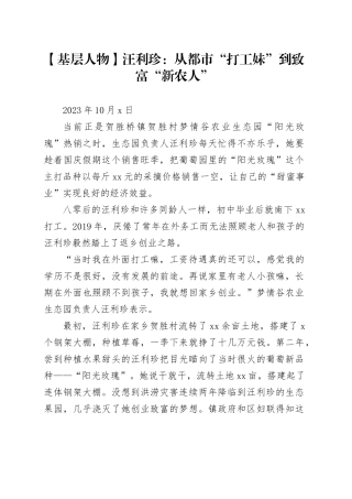 【基层人物】汪利珍：从都市“打工妹”到致富“新农人”