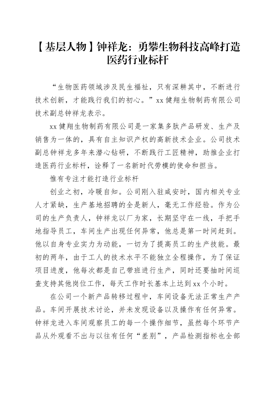 【基层人物】钟祥龙：勇攀生物科技高峰 打造医药行业标杆_第1页