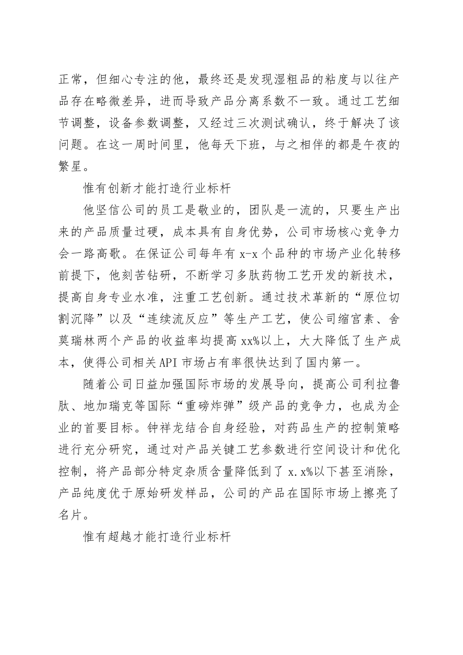 【基层人物】钟祥龙：勇攀生物科技高峰 打造医药行业标杆_第2页