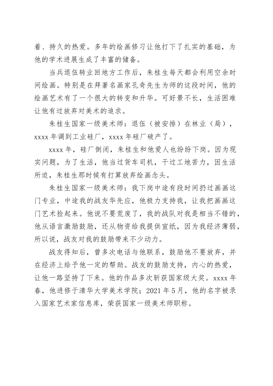 【基层人物】朱桂生：孳孳不息丹青梦_第2页