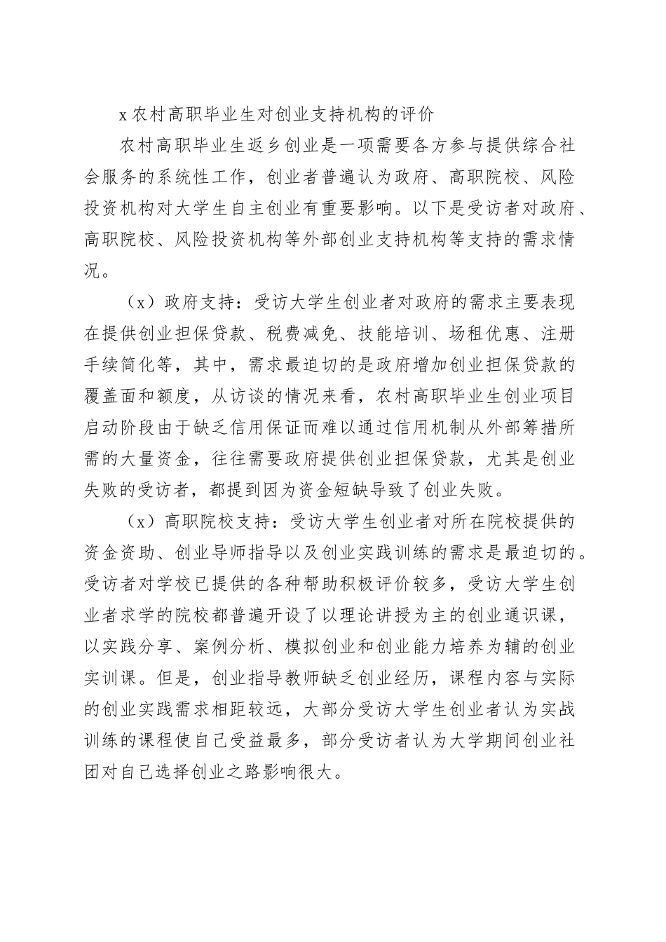 【讲义文稿】促进农村高职毕业生返乡创业的策略研究_第2页