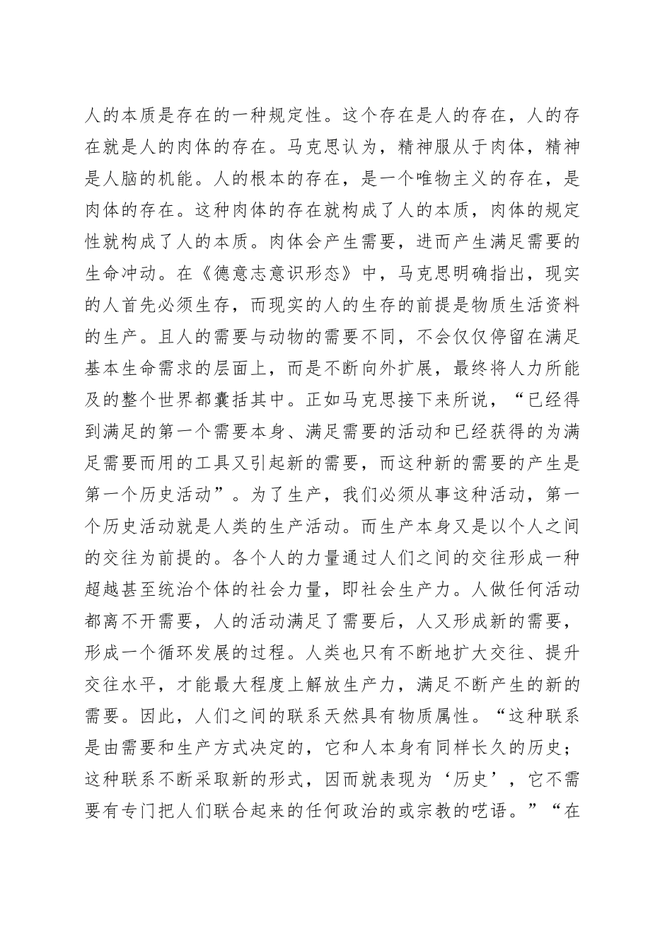 【讲义文稿】论生产与交往的辩证统一_第2页