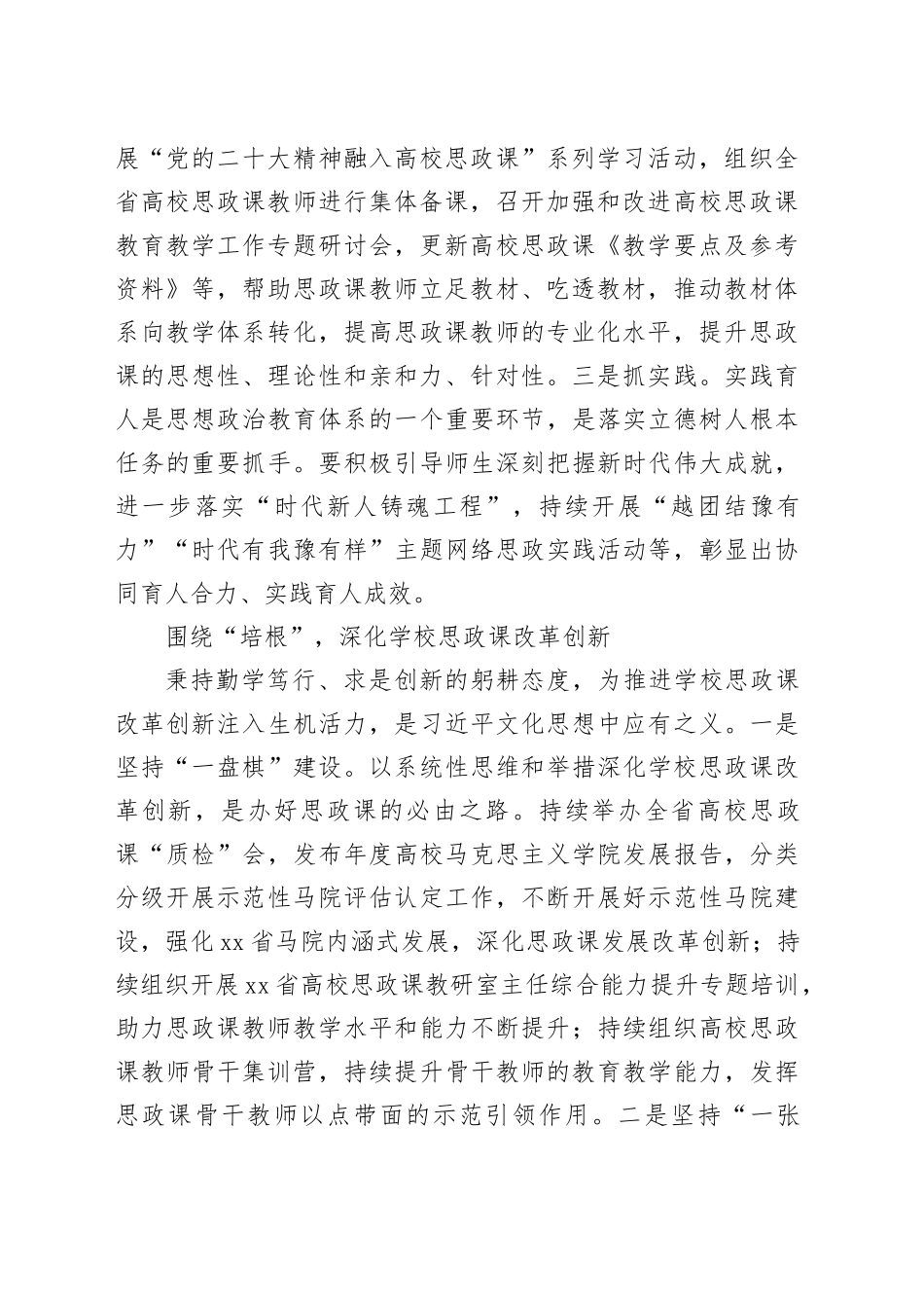 【教育工委书记中心组研讨发言】把教育家精神贯穿教育全过程_第2页