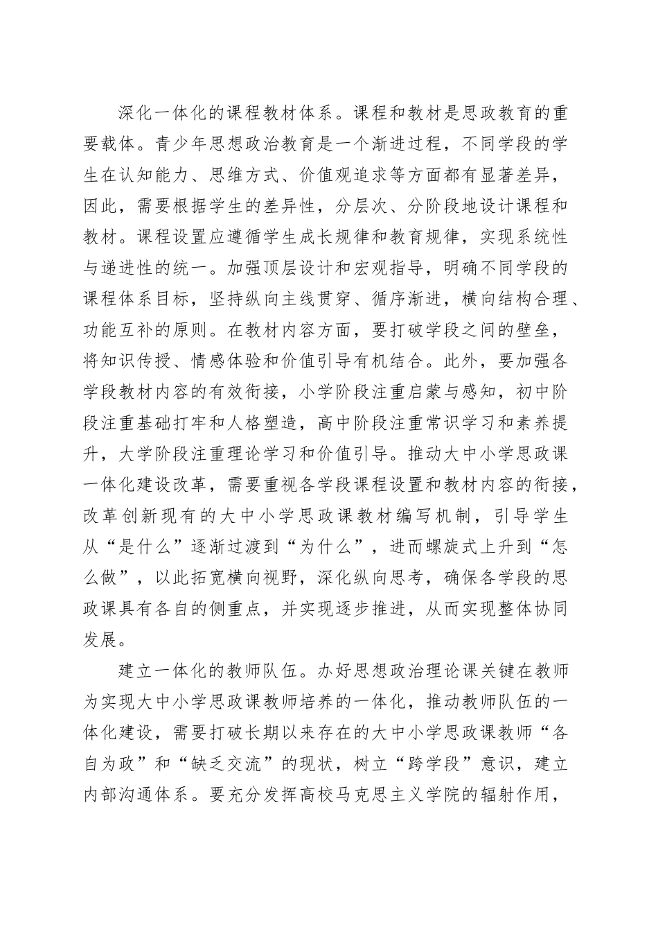 【教育工委书记中心组研讨发言】推进大中小学思想政治教育一体化建设_第2页