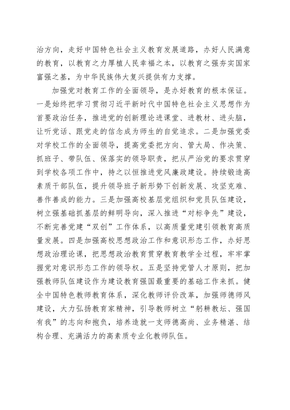 【教育工作体会文章】奋力书写教育强国建设的高校答卷_第2页