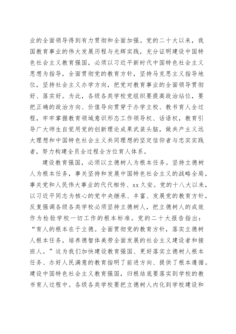 【教育局长中心组研讨发言】牢牢把握“三个根本”推动建设教育强国_第2页