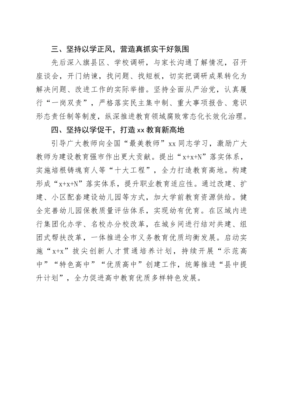 【教育局长中心组研讨发言】学在深处 干在实处_第2页