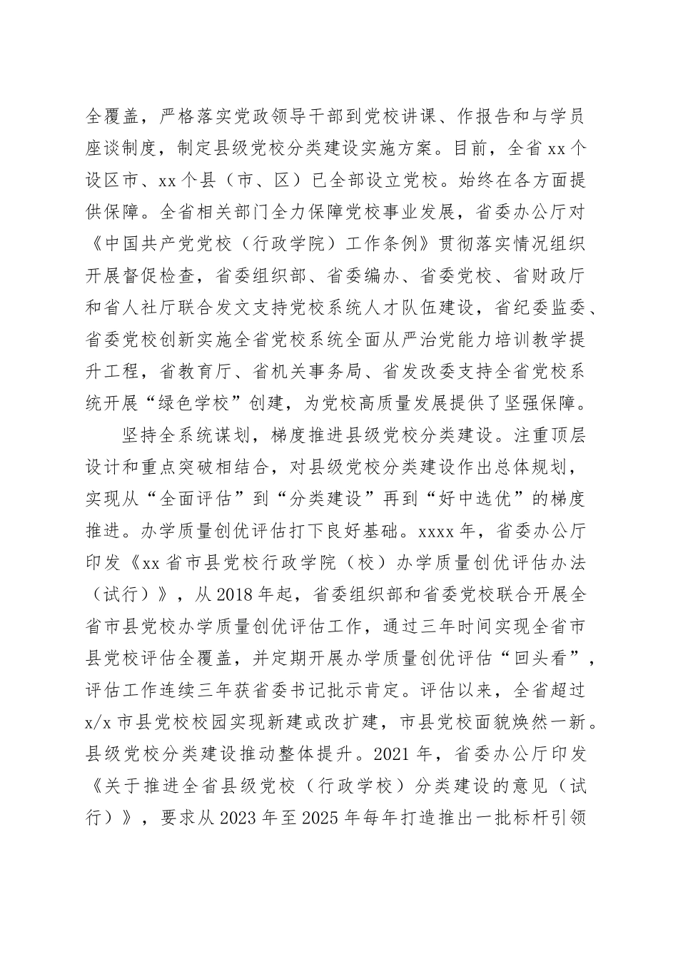 【经验材料】以县级党校分类建设推动省域党校一体化发展_第2页