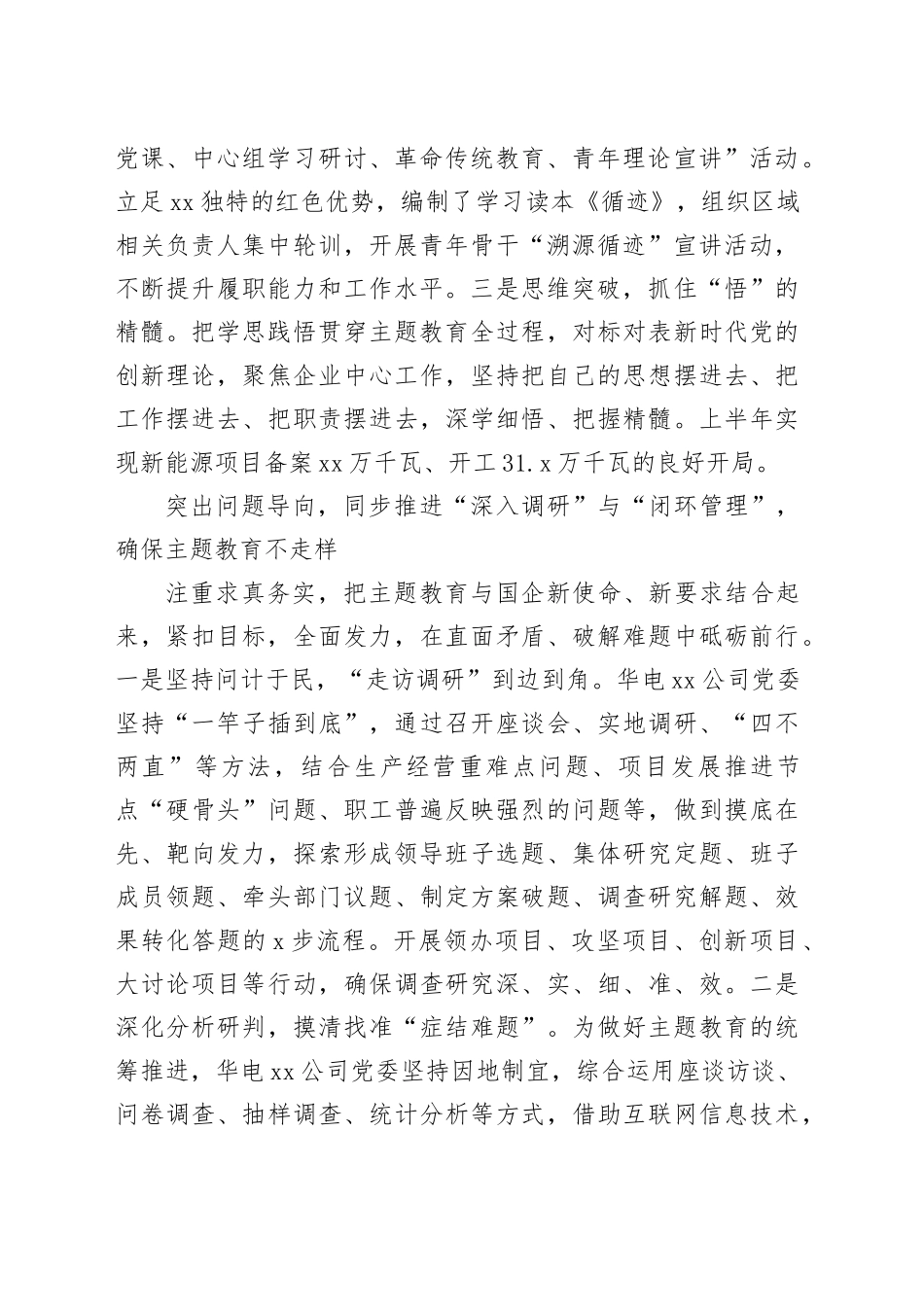 【经验交流】突出“三个导向”坚持“三个同步”推动主题教育见行见效_第2页