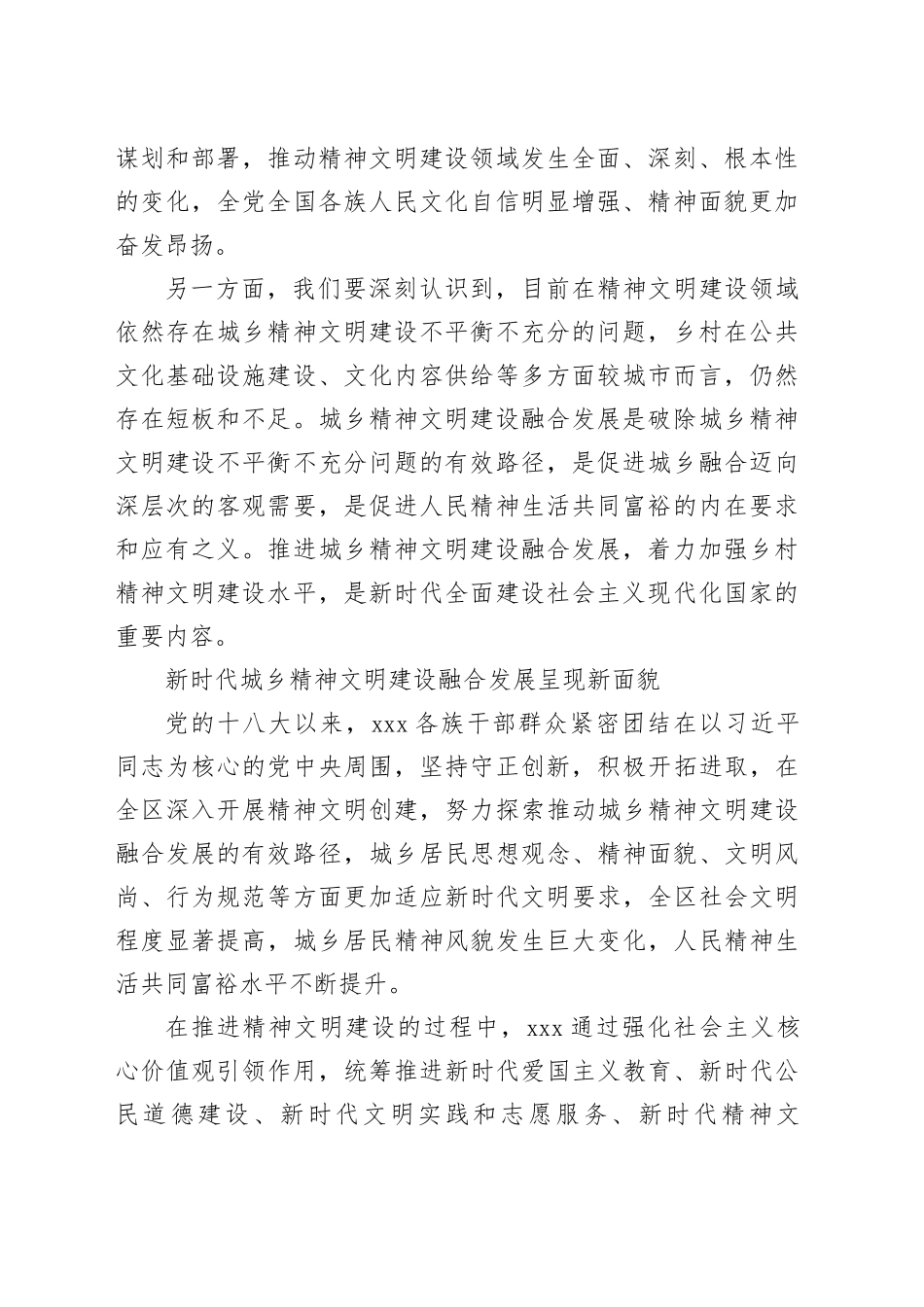 【精神文明建设党课讲稿】为推进城乡精神文明建设融合发展提供支撑_第2页