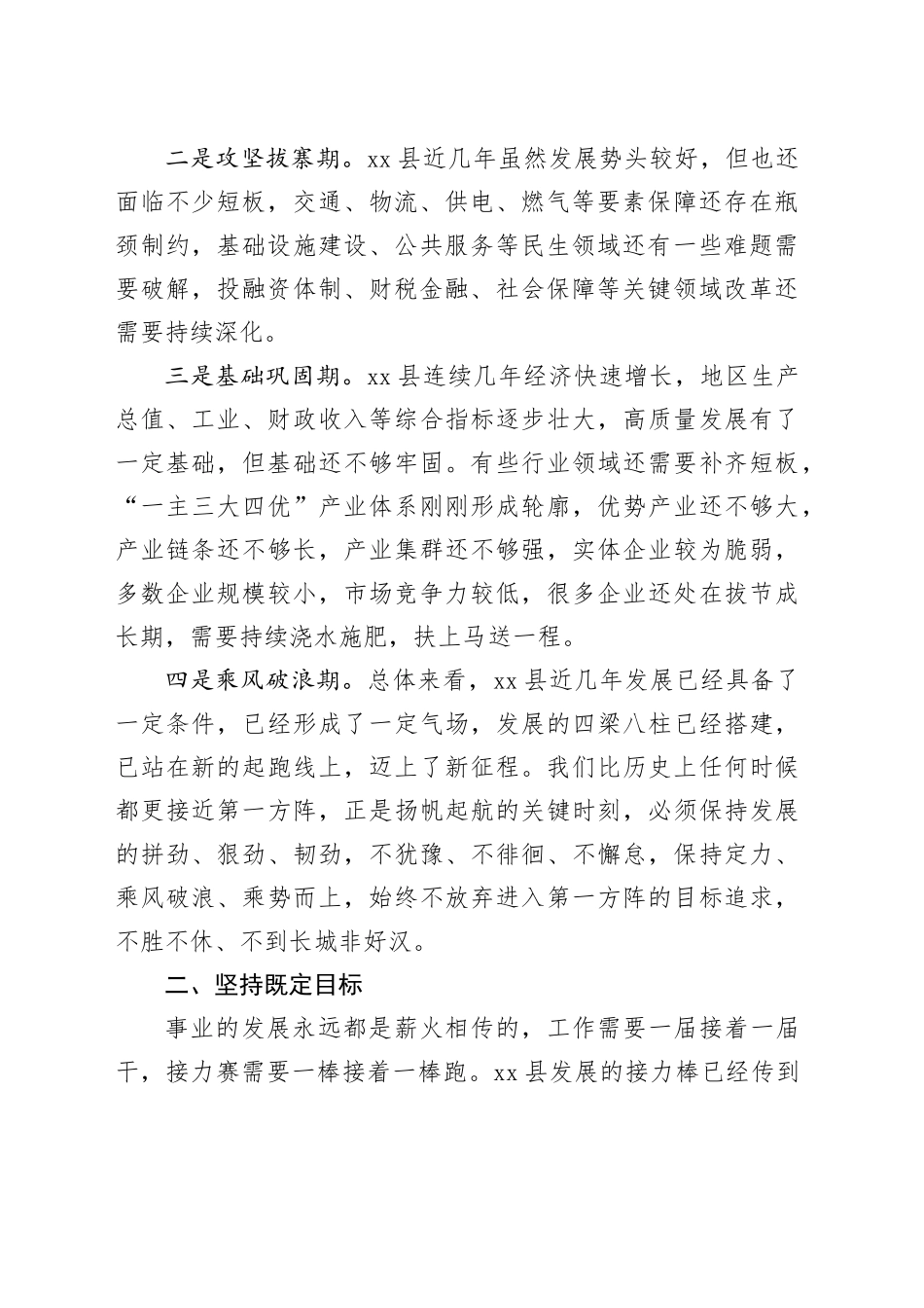 【离任感言】在县委常委（扩大）会议上的讲话_第2页