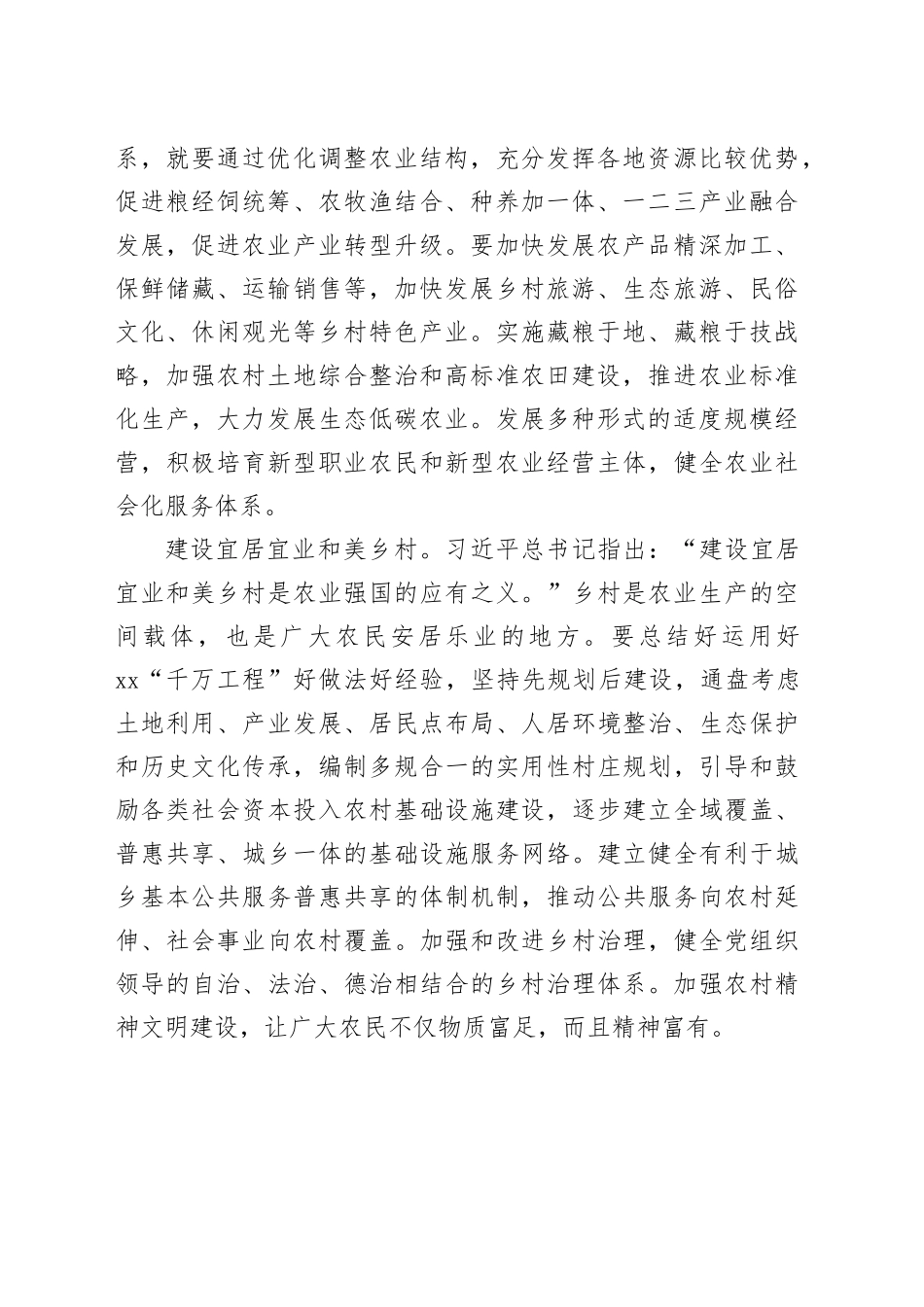 【农业农村局局长中心组研讨发言】多措并举推进农业农村现代化_第2页