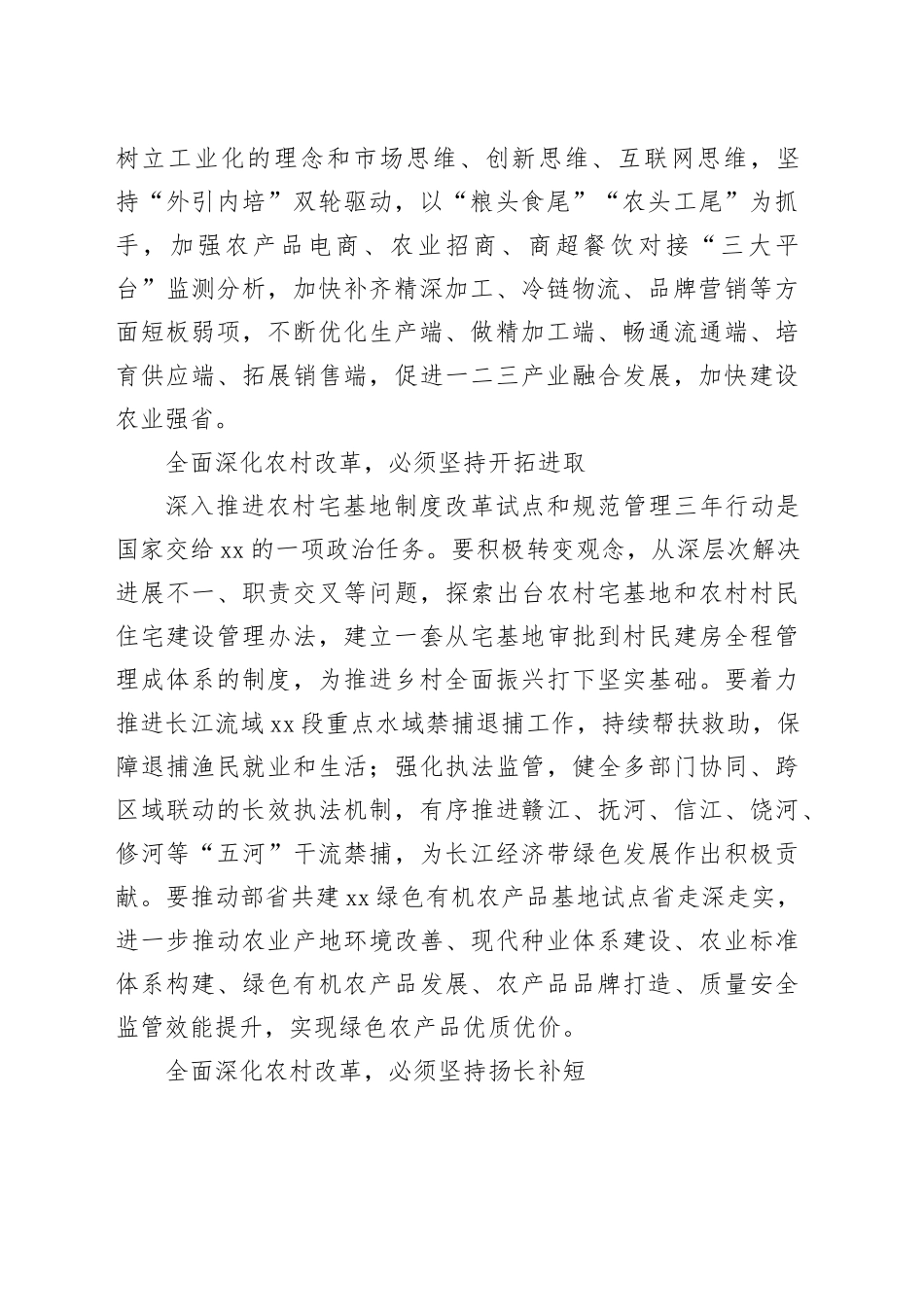 【农业农村局局长中心组研讨发言】全面深化农村改革 全力推进乡村振兴_第2页