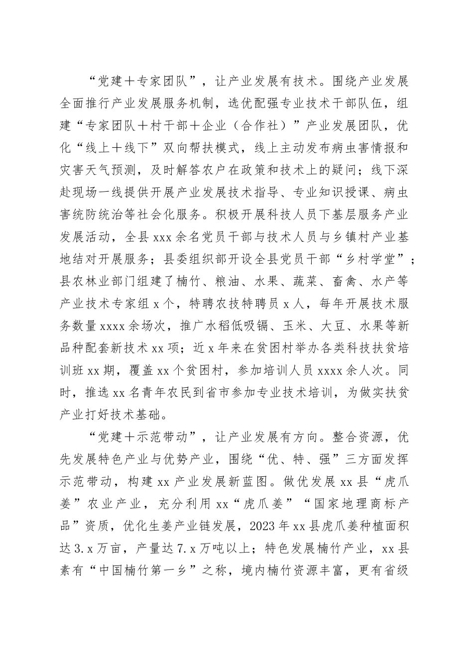 【农业农村局长中心组研讨发言】坚持产业先行 建设和美乡村_第2页