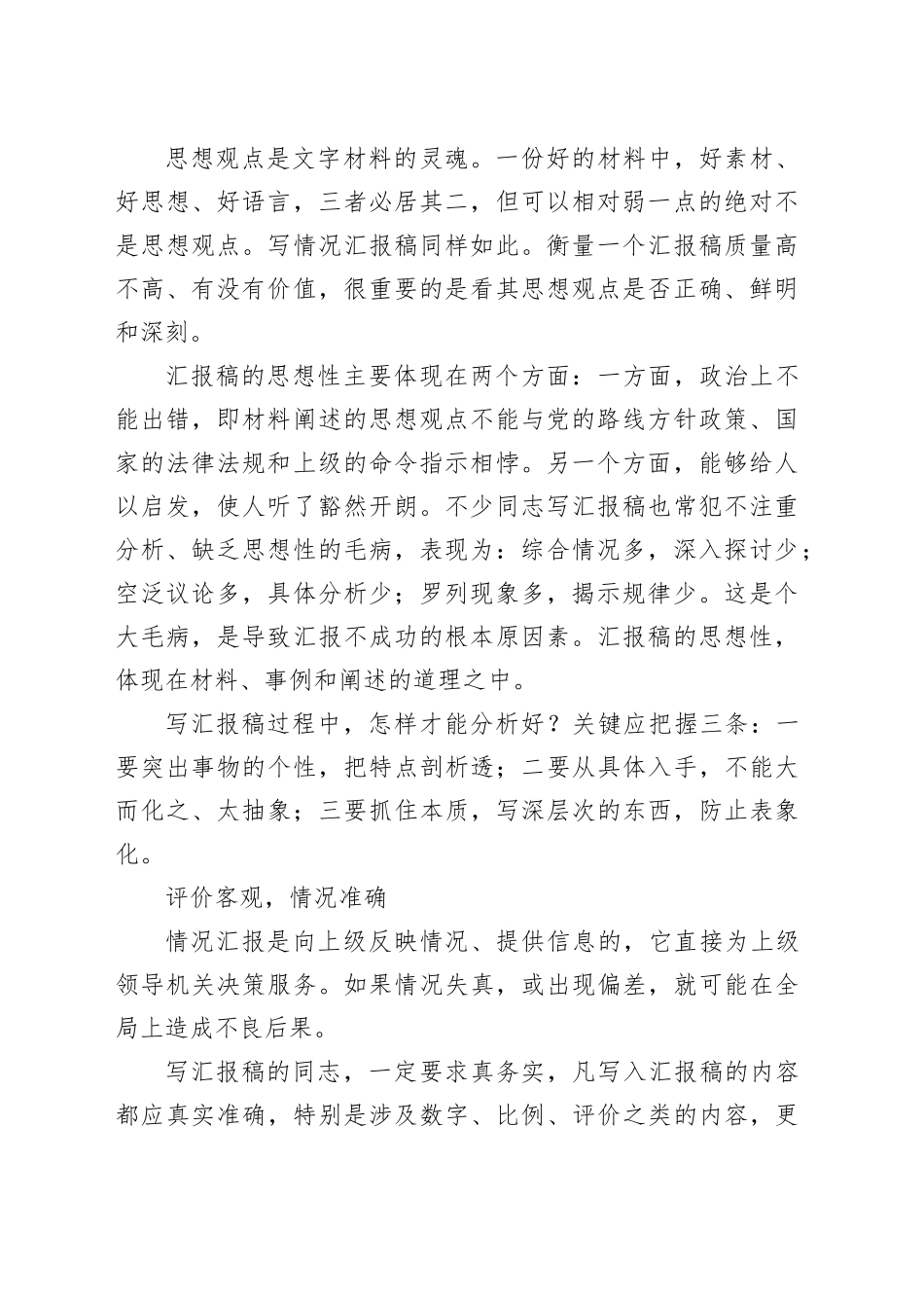 【情况汇报】写作的6点注意事项_第2页