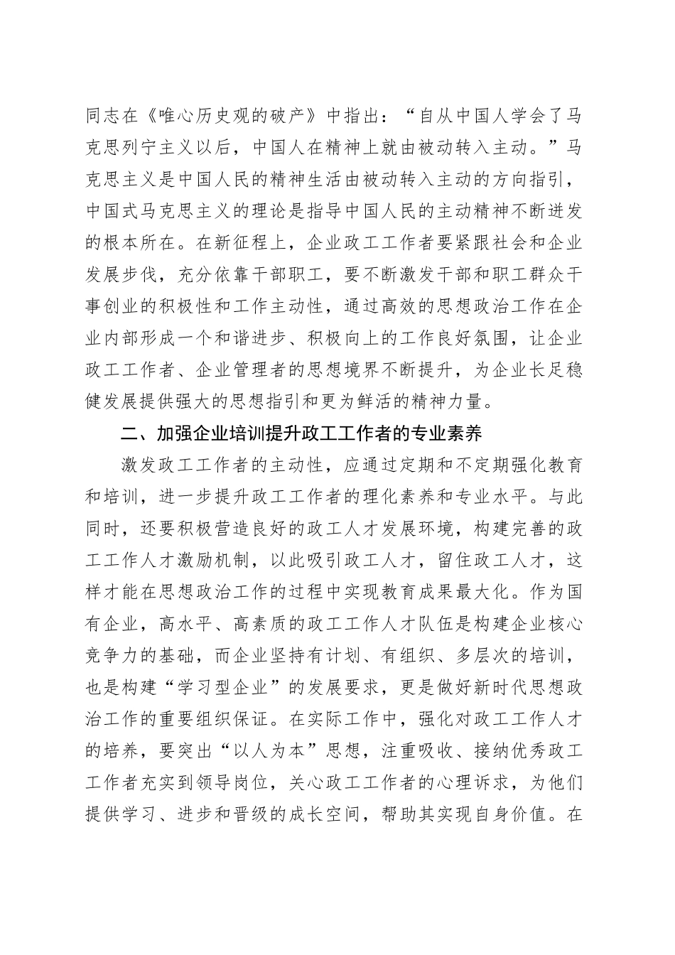 【思想政治工作研讨发言】新发展新征程中要大力调动政工工作者的主动性_第2页