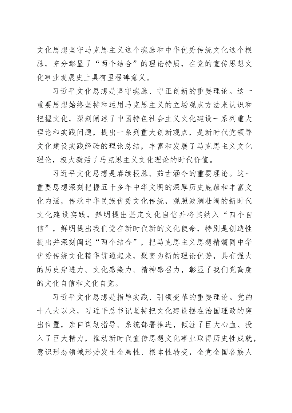 【网信办主任学习习近平文化思想研讨发言】高举旗帜坚定文化自信  勇担使命贡献网信力量_第2页