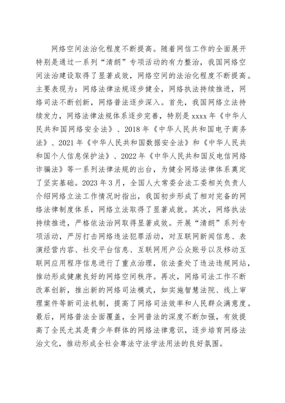 【网信办主任中心组研讨发言】“十个坚持”推动网信事业高质量发展_第2页