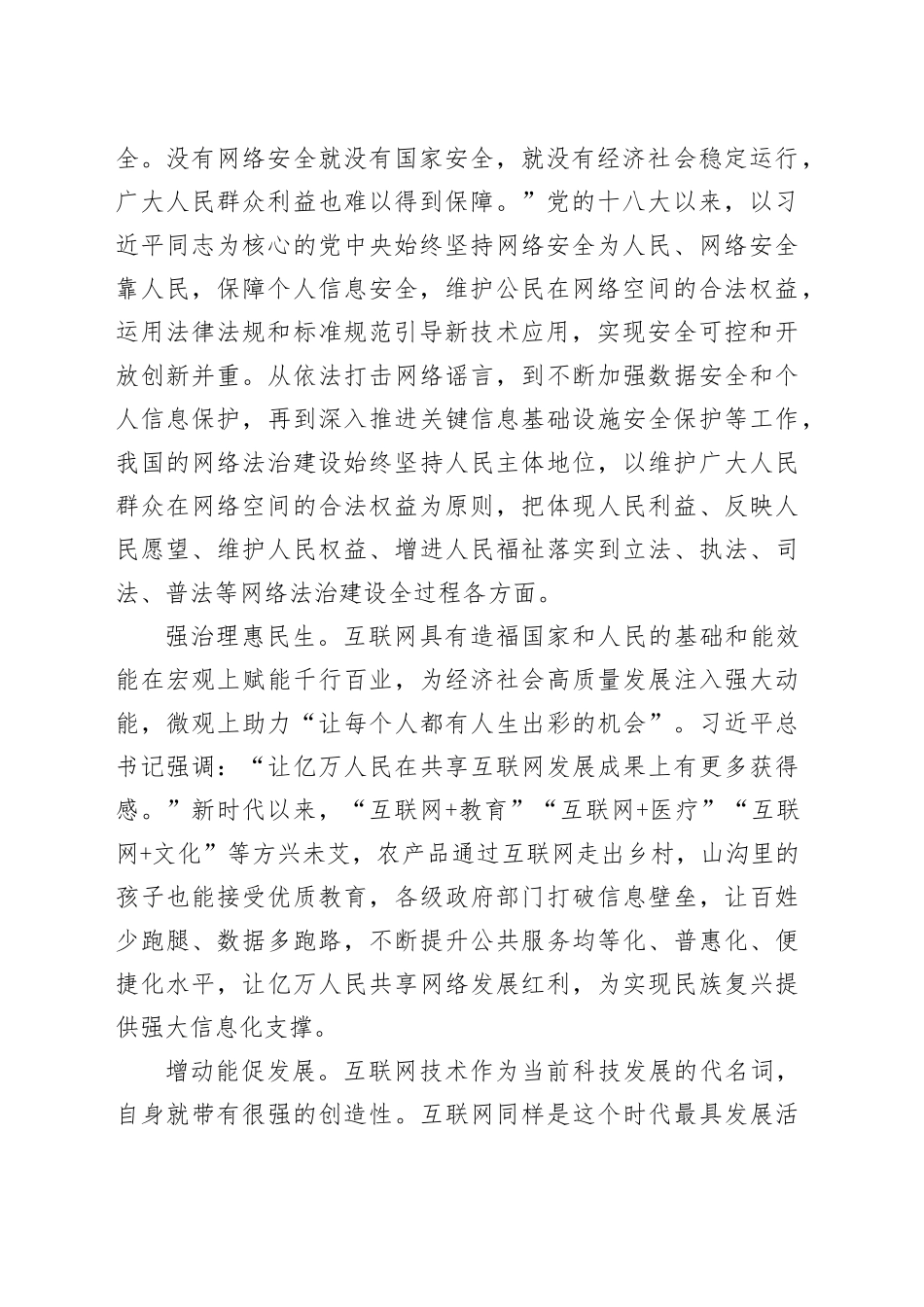 【网信办主任中心组研讨发言】新时代新征程网信工作的使命任务_第2页