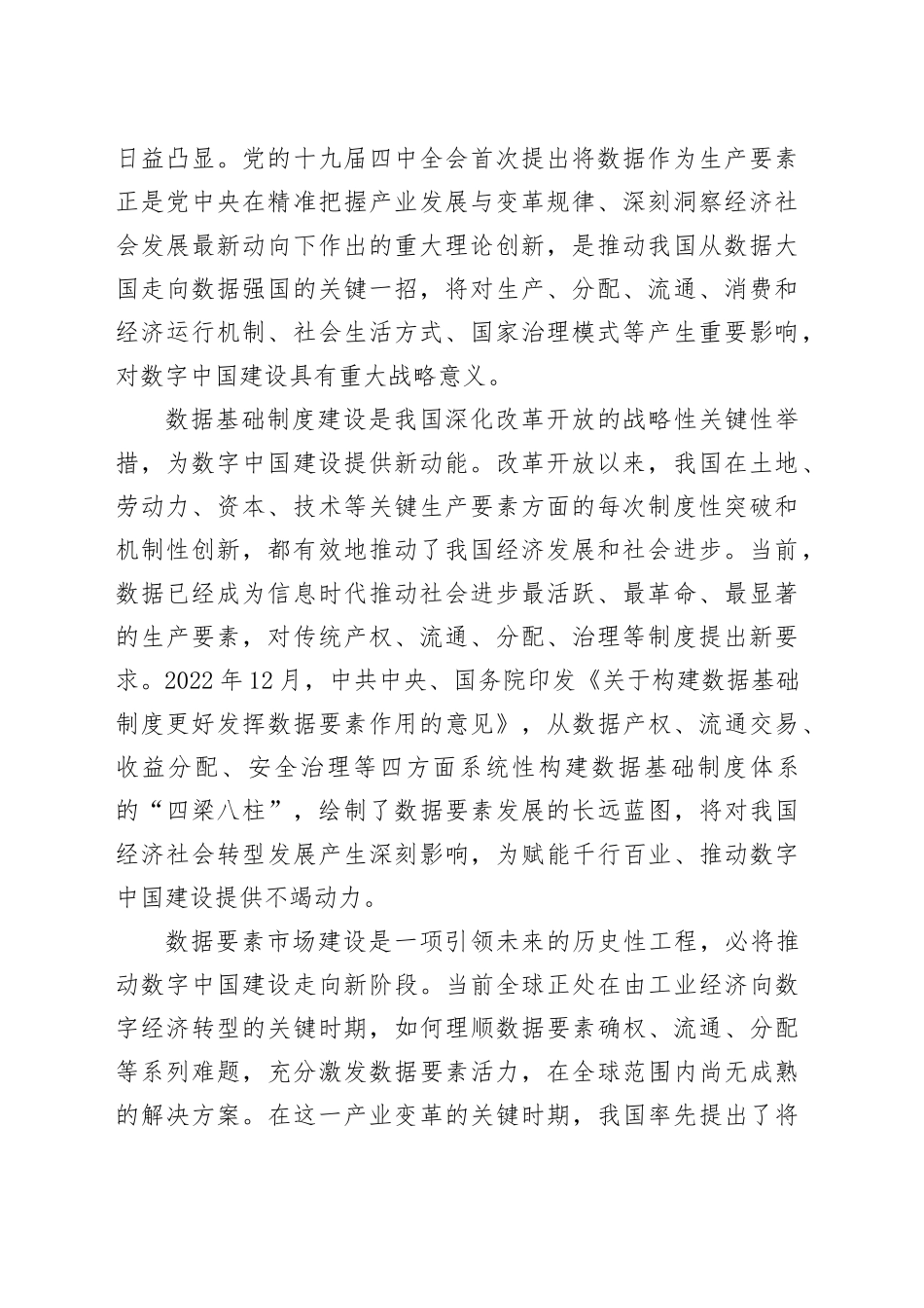 【网信办主任中心组研讨发言】以激发数据要素潜能助力数字中国建设_第2页