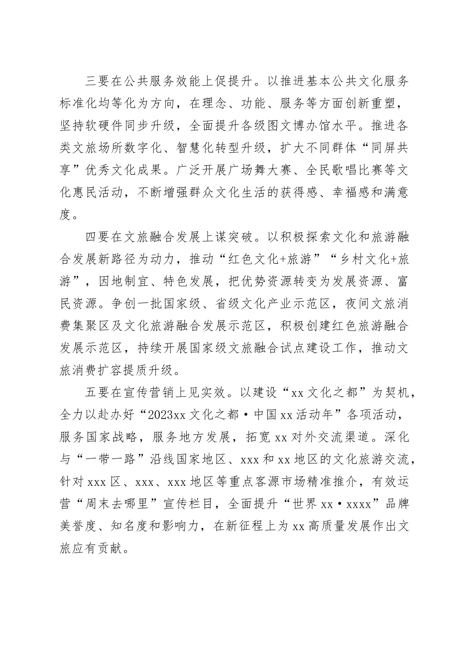 【文化广电旅游局党组书记局长学习习近平文化思想研讨发言】踔厉奋发新征程 文化为魂谱新篇_第2页
