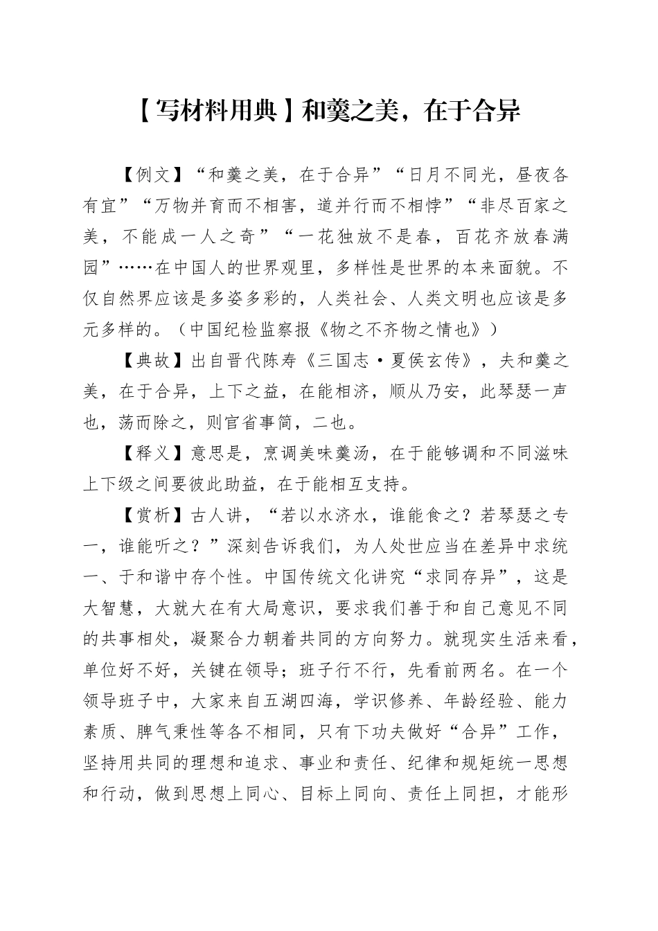 【写材料用典】和羹之美，在于合异_第1页