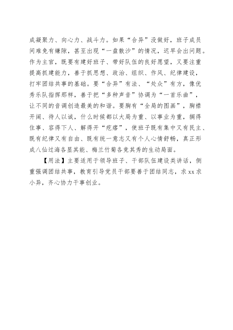 【写材料用典】和羹之美，在于合异_第2页