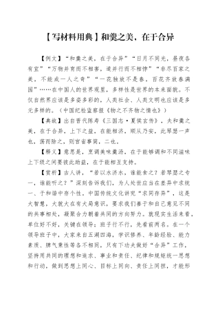 【写材料用典】和羹之美，在于合异