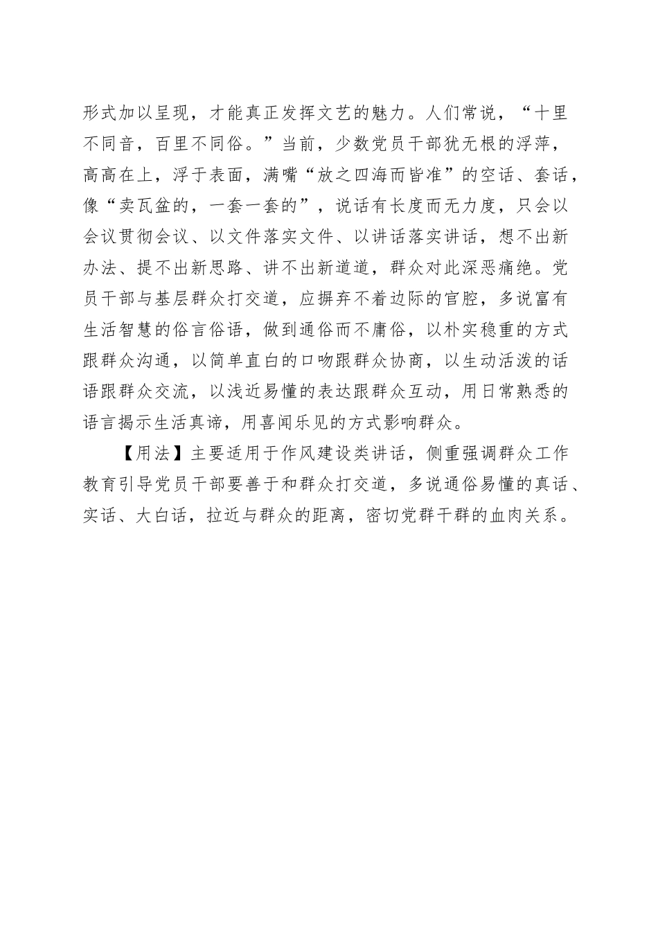 【写材料用典】话须通俗方传远，语必关风始动人_第2页