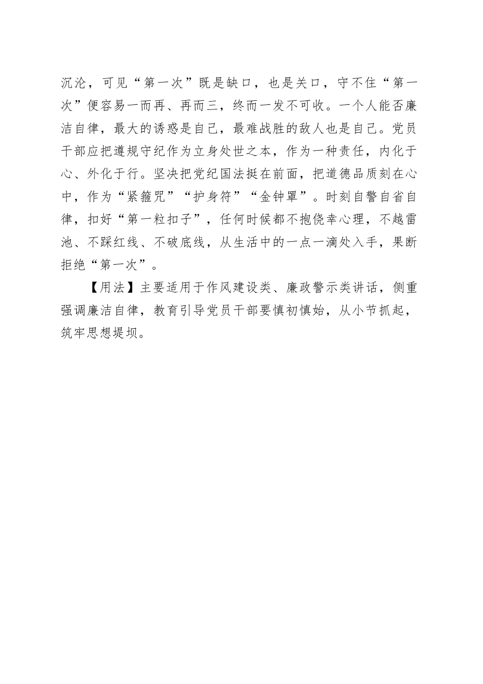 【写材料用典】君子慎始而无后忧_第2页