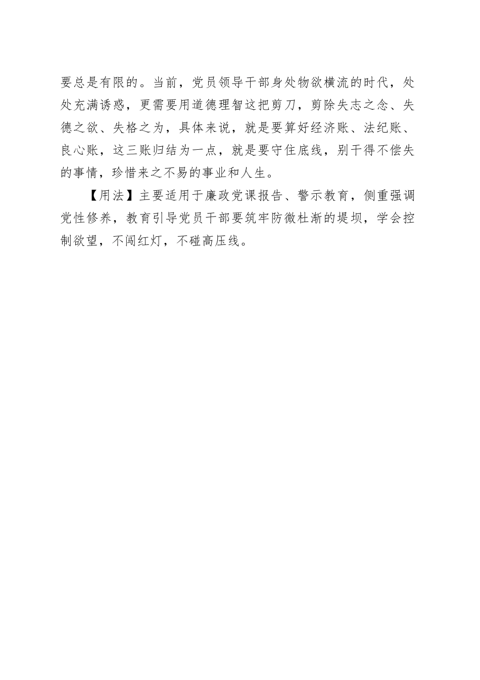 【写材料用典】快于意者行于云_第2页