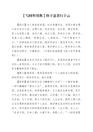 【写材料用典】快于意者行于云