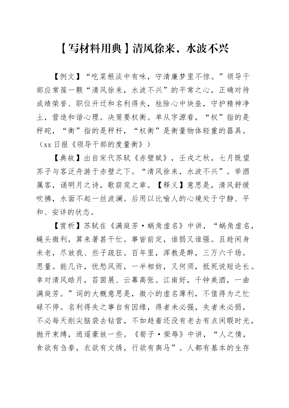 【写材料用典】清风徐来，水波不兴_第1页