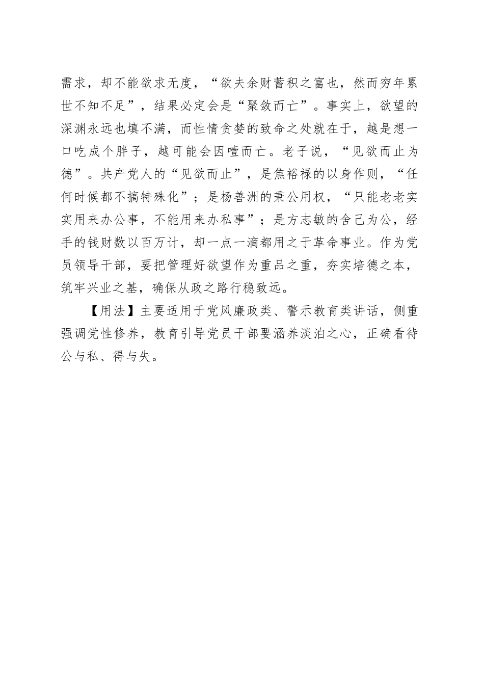 【写材料用典】清风徐来，水波不兴_第2页