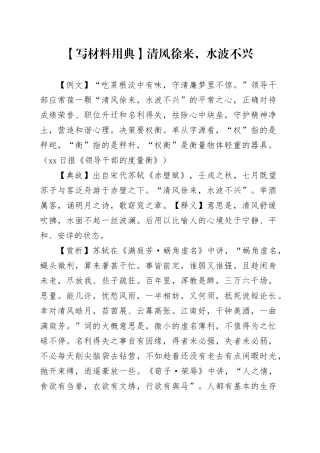 【写材料用典】清风徐来，水波不兴