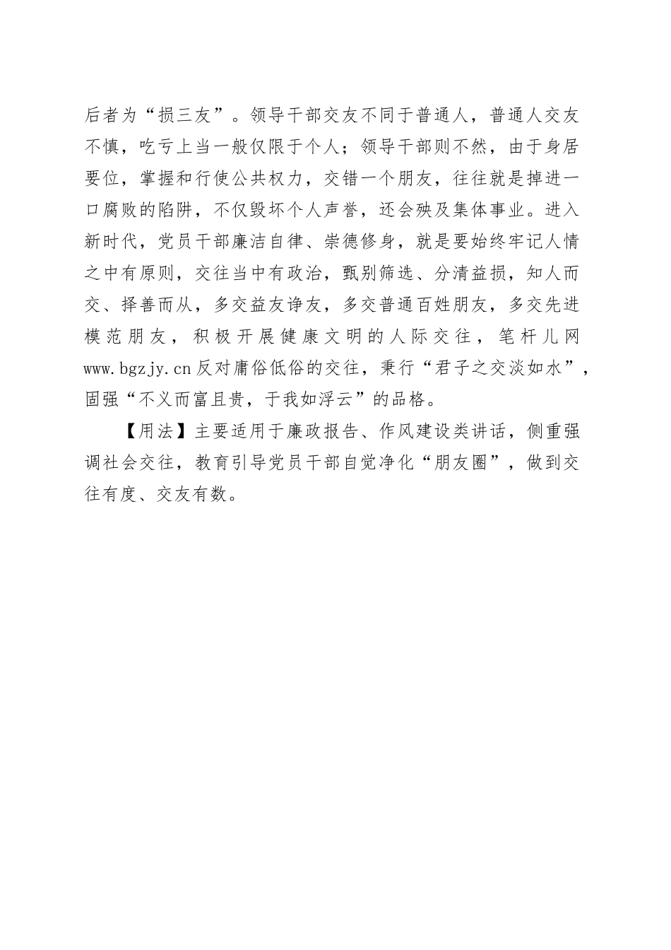 【写材料用典】事其大夫之贤者，友其士之仁者_第2页