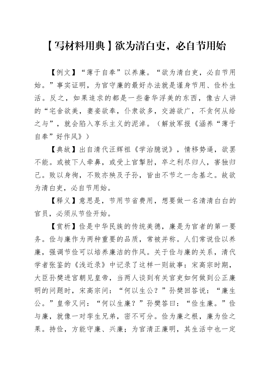 【写材料用典】欲为清白吏，必自节用始_第1页