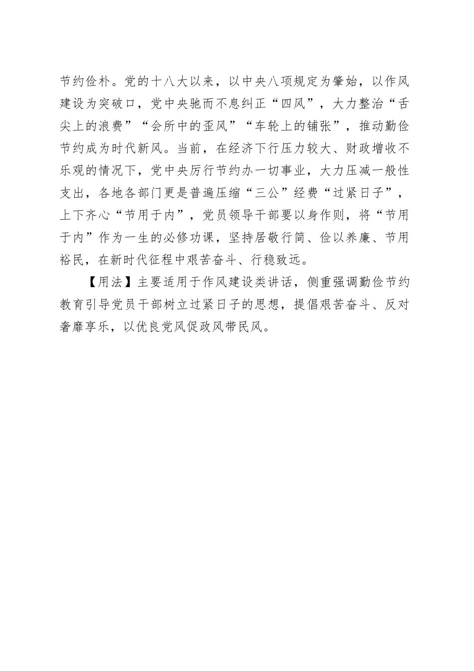 【写材料用典】欲为清白吏，必自节用始_第2页