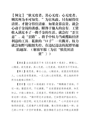 【写材料用典】欲无度者，其心无度