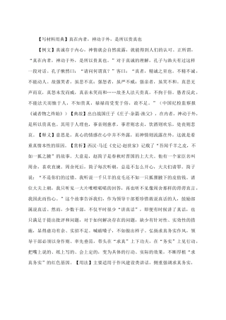 【写材料用典】真在内者，神动于外，是所以贵真也