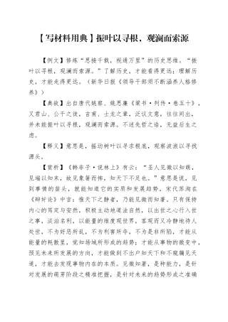 【写材料用典】振叶以寻根，观澜而索源