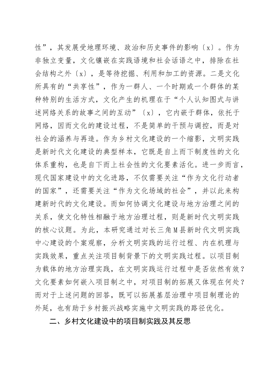 【新时代文明实践调研报告】新时代文明实践中心的运行机制探析_第2页
